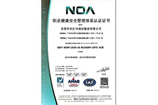 职业健康管理体系