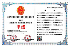 中国二次供水设备清洗服务企业资质等级证书