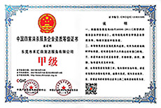 中国四害消杀服务企业资质等级证书